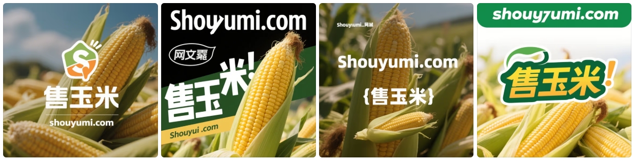售玉米