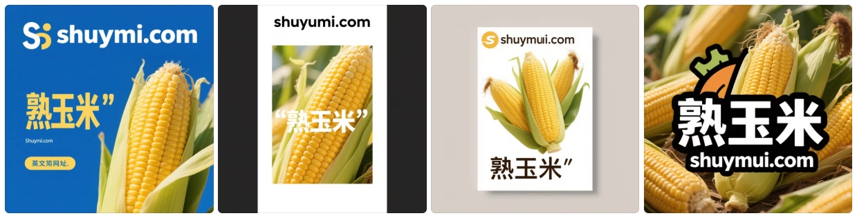 熟玉米