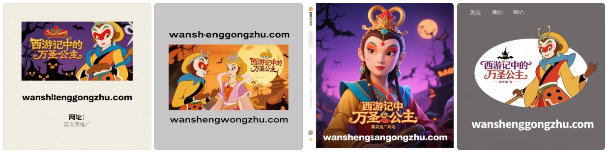 万圣公主