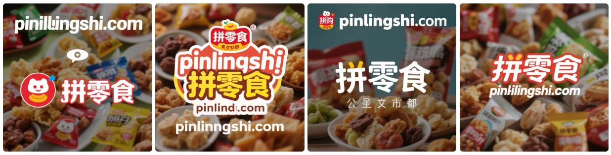 拼零食